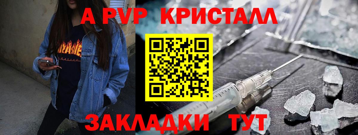 A PVP Crystall Ростов-на-Дону