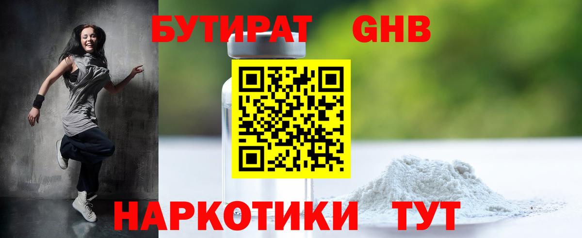 Ростов-на-Дону  Бутират  Вход с VPN  БУТИРАТ оксибутират 