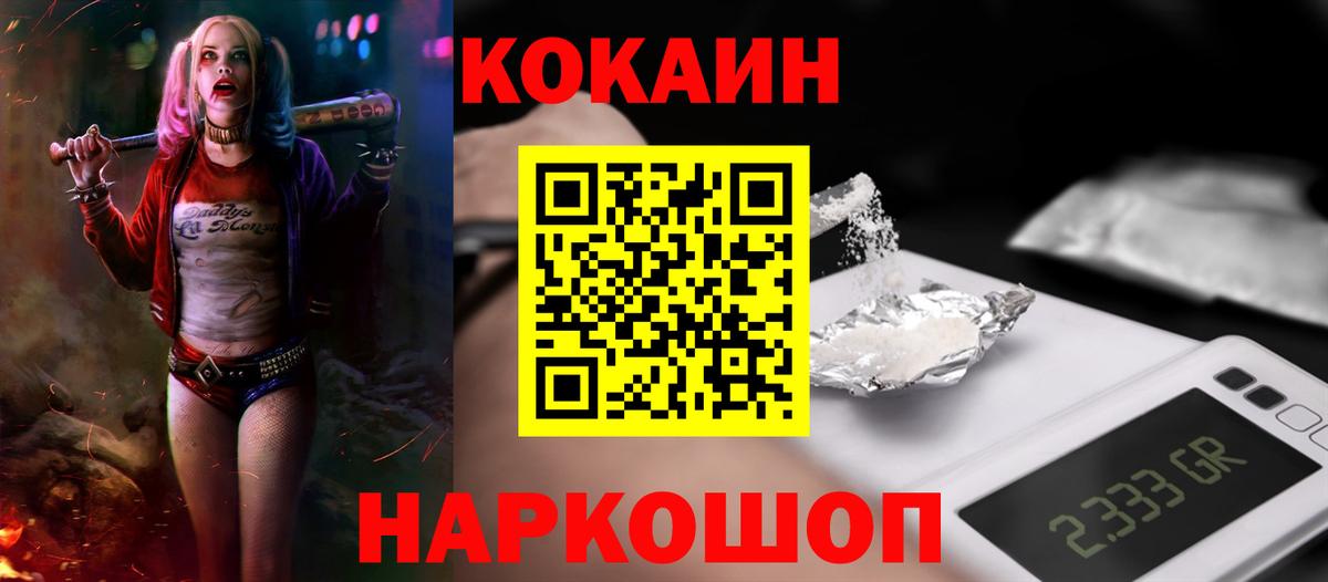 Ростов-на-Дону  КОКАИН 97%  Вход с VPN  Cocaine FishScale 