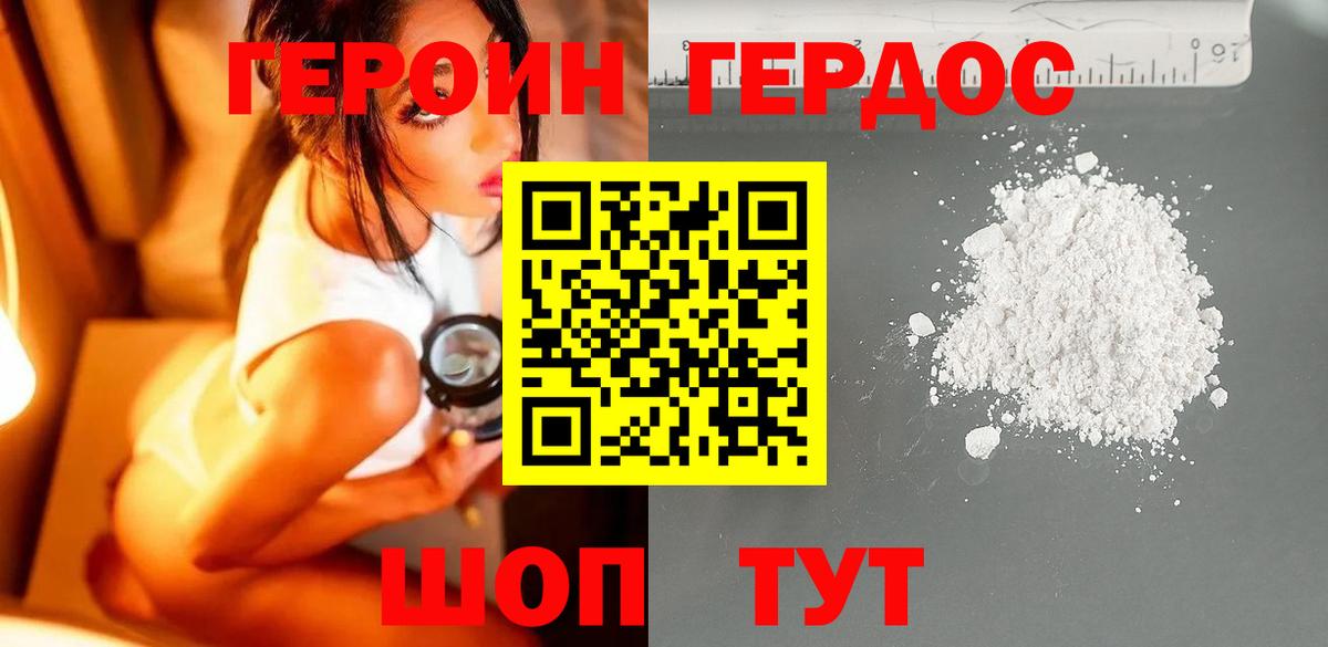 ГЕРОИН Heroin Ростов-на-Дону