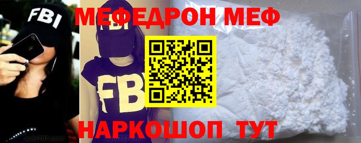 Меф  МЕФ mephedrone  Ростов-на-Дону  Вход с VPN  Меф VHQ 