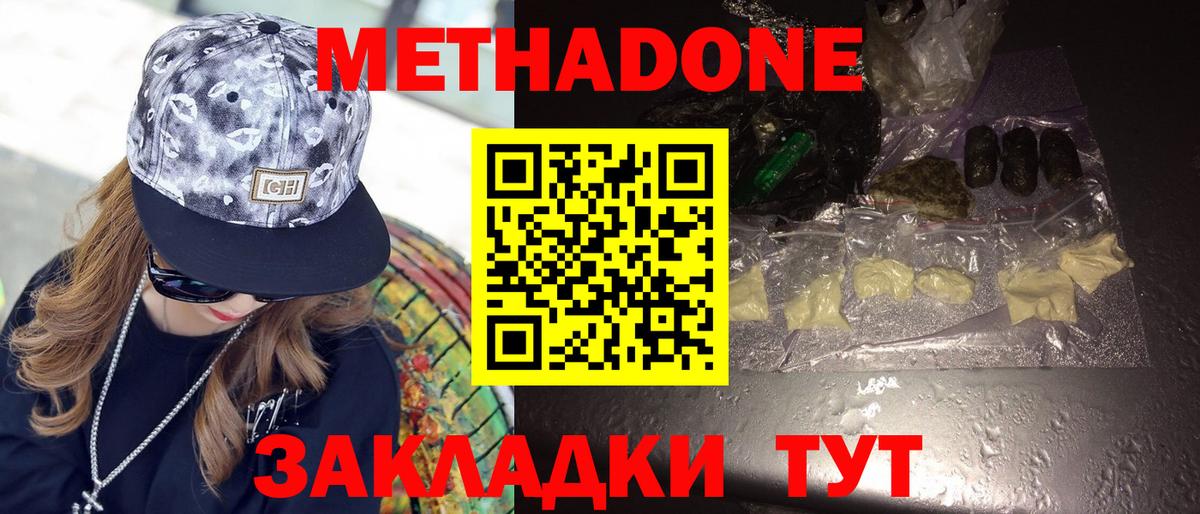 МЕТАДОН methadone  Вход с VPN  Ростов-на-Дону  mega ONION  Метадон белоснежный 